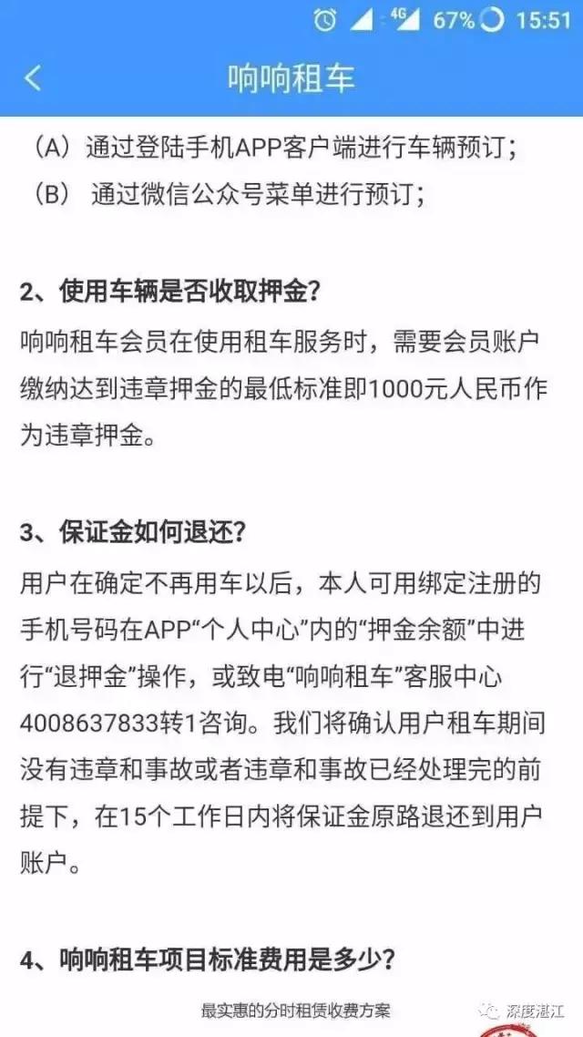 厉害了！共享汽车正式进驻湛江！（内附超实用租车攻略）