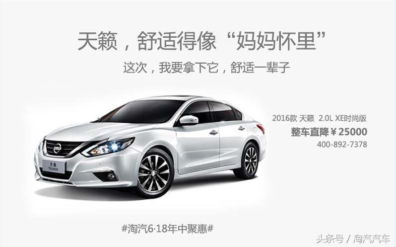 日产天籁轩逸,天籁清仓钜惠14.78万限量抢购中