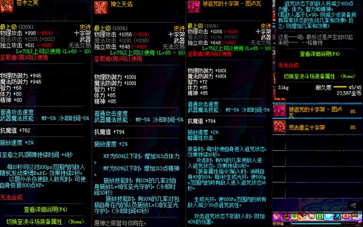 dnf不同职业的史诗装备,DNF9周年