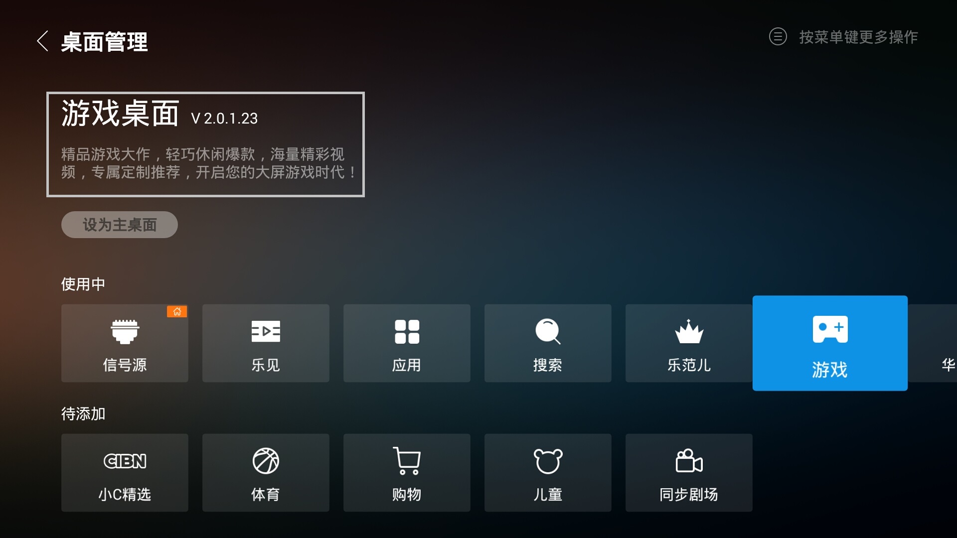 乐视超级电视系统版本6.0稳定版,乐视超级智能电视4x55m
