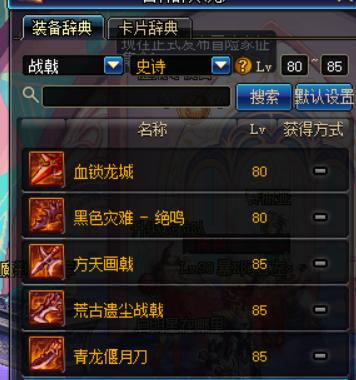 dnf各职业装备推荐10.14,dnf九周年