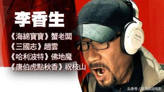 他们是天王巨星的“幕后化身”，细数二十大泰斗级港片国语配音员