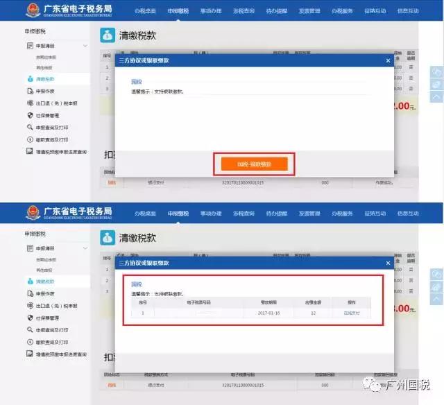 广东电子税务开不出蓝票怎么办,广州电子税务局新版