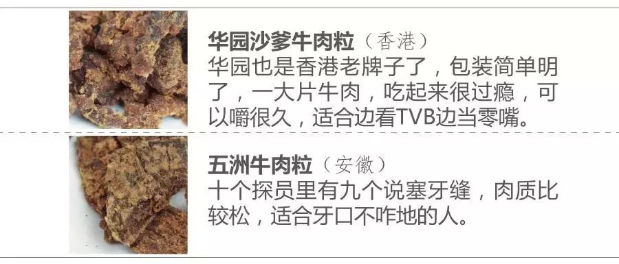 各地好吃的特产牛肉干推荐,十大特产牛肉干排行榜