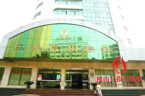 三水农商行三水信用社,三水市农信社