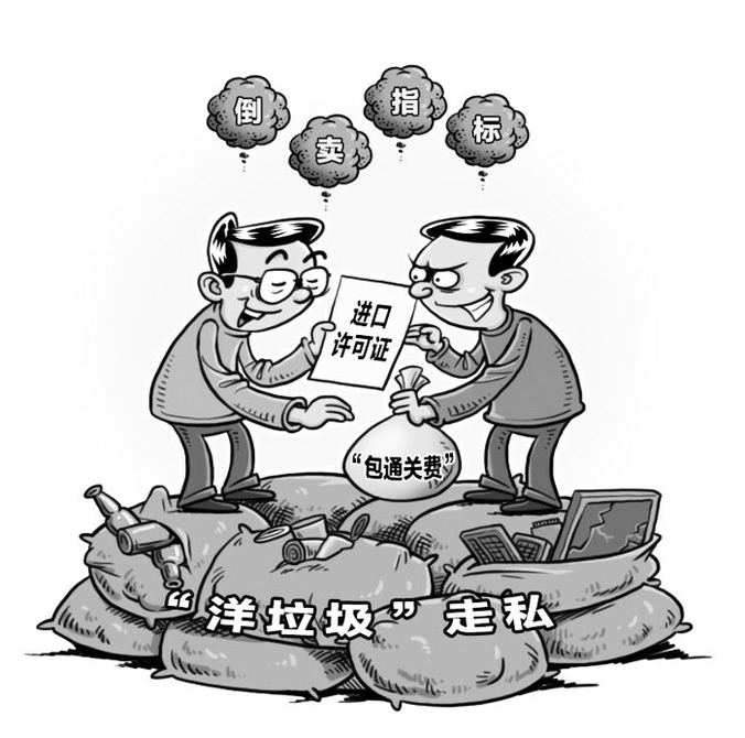 洋垃圾走私怎么处理的,洋垃圾给我国带来的产业链