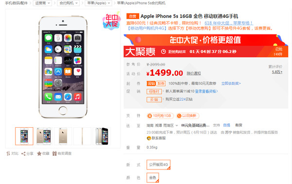 iPhone5s创历史新低价，小屏手机之首选
