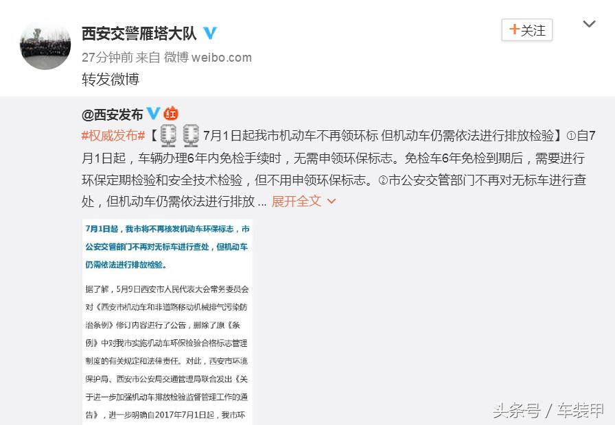 西安哪里可以办理机动车免检标志,西安禁止上路通告