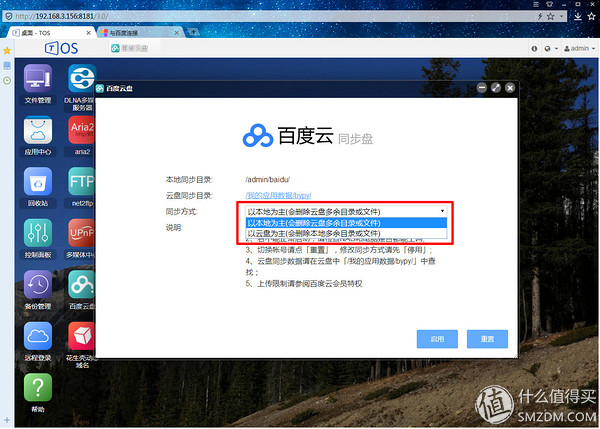 百度云可以同步软件,百度云实时同步