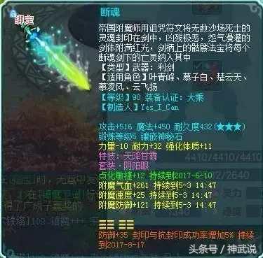 神武4天魔99极限属性,神武2佛门天魔