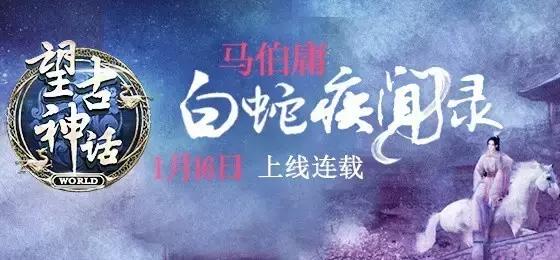 望古神话5,望古神话之选天录