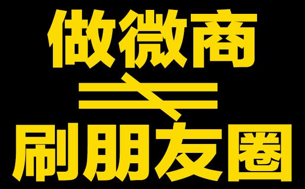 微商代理必备常识,微商代理有哪些模式