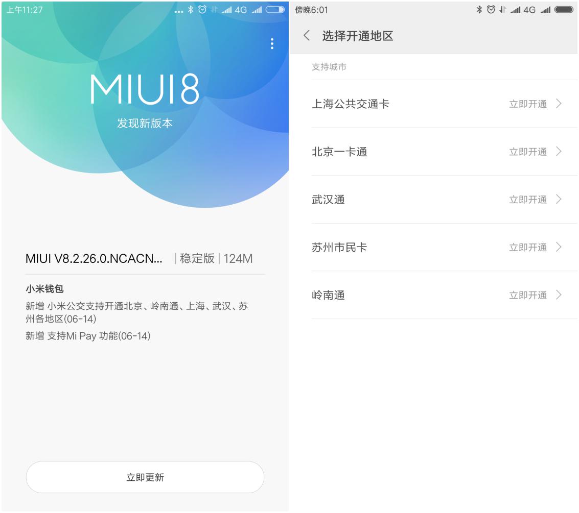 小米6如何刷公交卡的,小米手机6如何开通公交卡