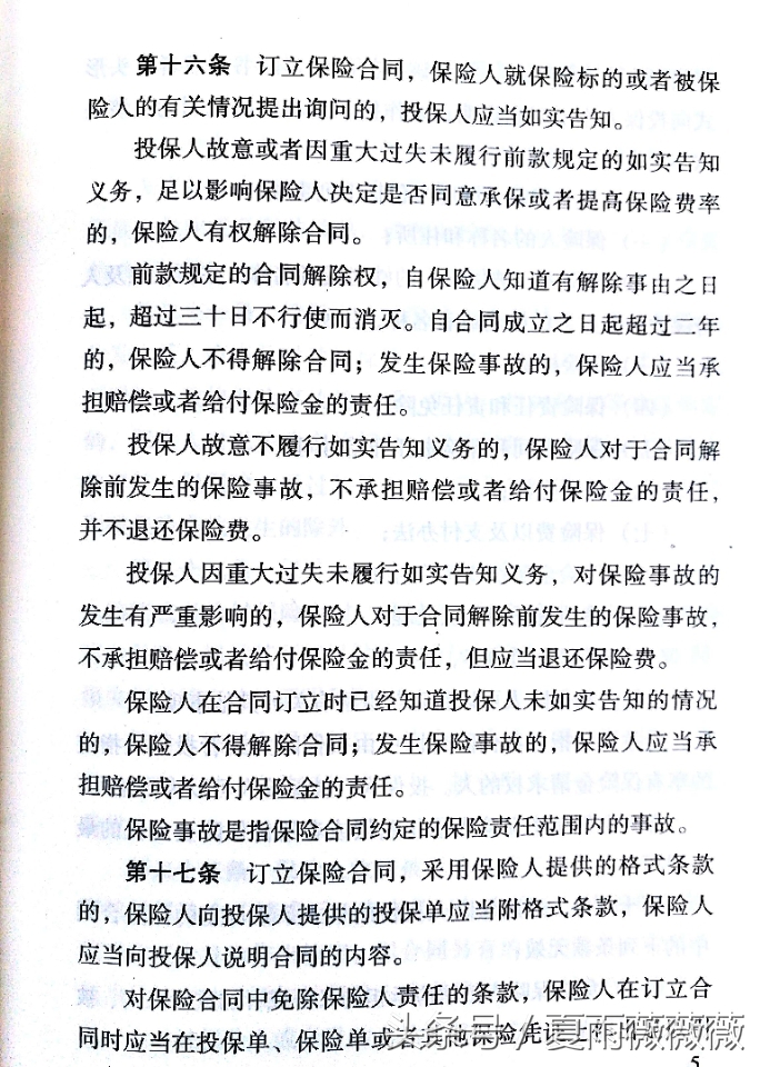 投保商业保险“如实告知”有多重要？