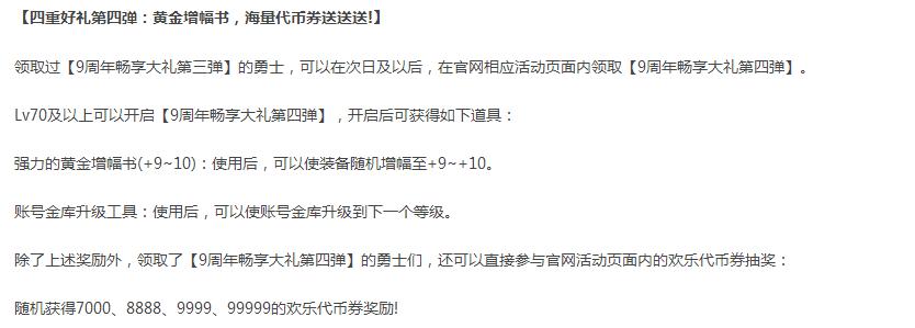 DNF：玩家统计九周年所有能参与活动的奖励