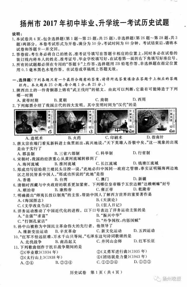 扬州2022年中考试卷和答案,扬州中考7科卷