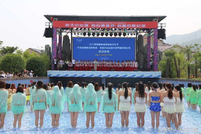 1282名佳丽在太白尚境温泉成功挑战大世界基尼斯纪录