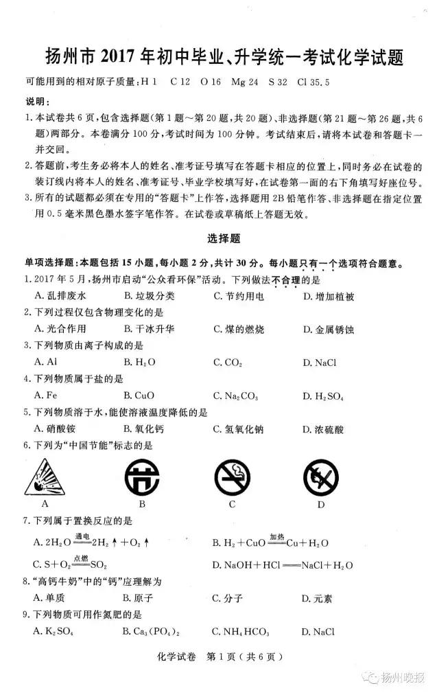 扬州2022年中考试卷和答案,扬州中考7科卷