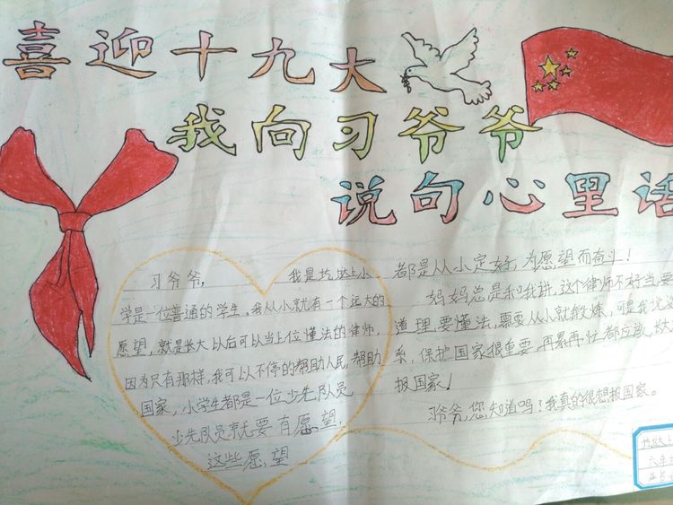 离石区圪垯上学校少先队喜迎十九大,我向习爷爷说句心里话手抄报展