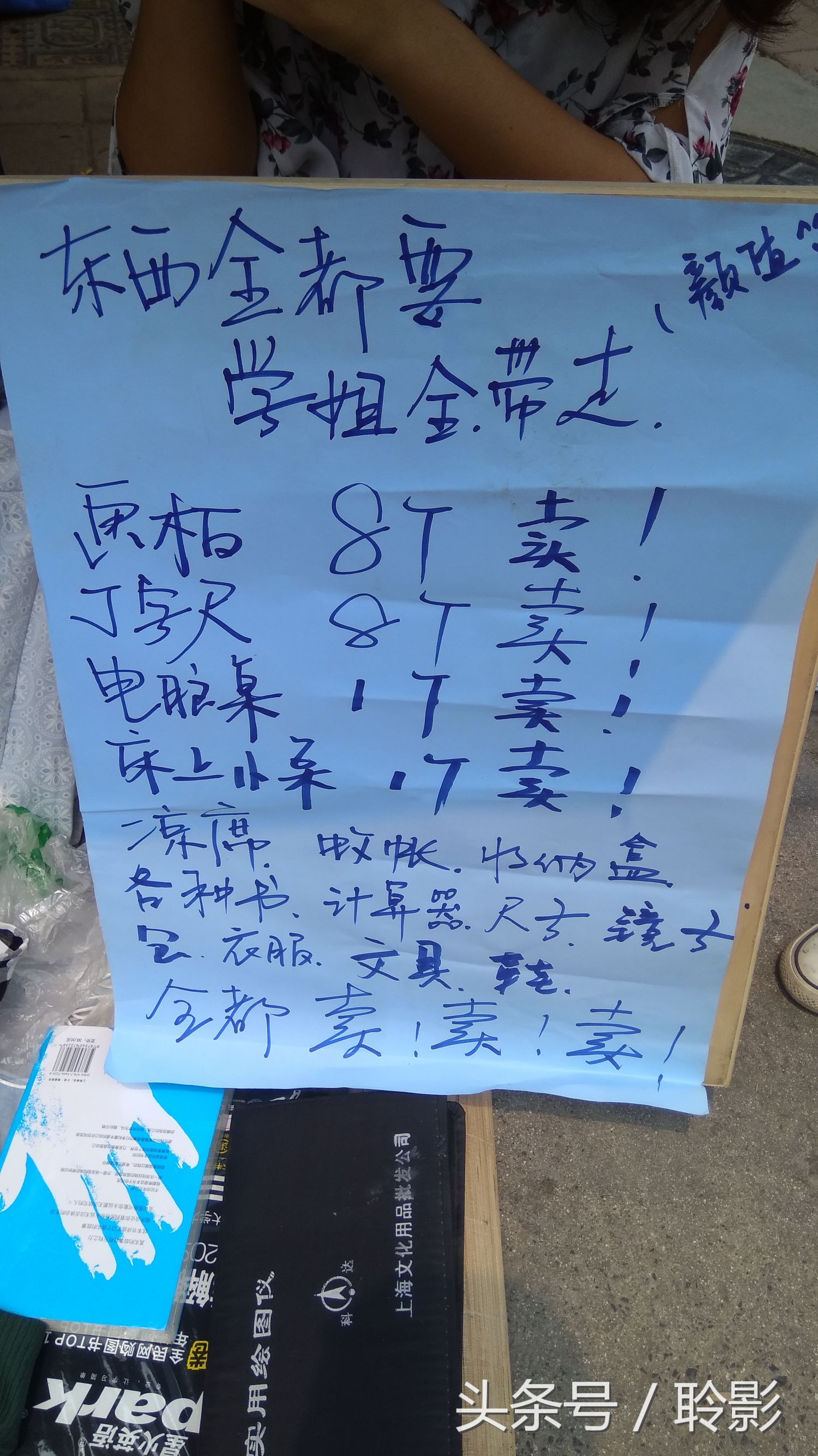 山东建筑大学跳蚤市场第二天依然火爆，更多买就送学长学姐的活动标语，更多经典段子语录，各种创新美文句子