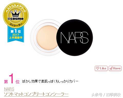 2017日本cosme美容大赏榜单,日本美妆大赏cosme2023