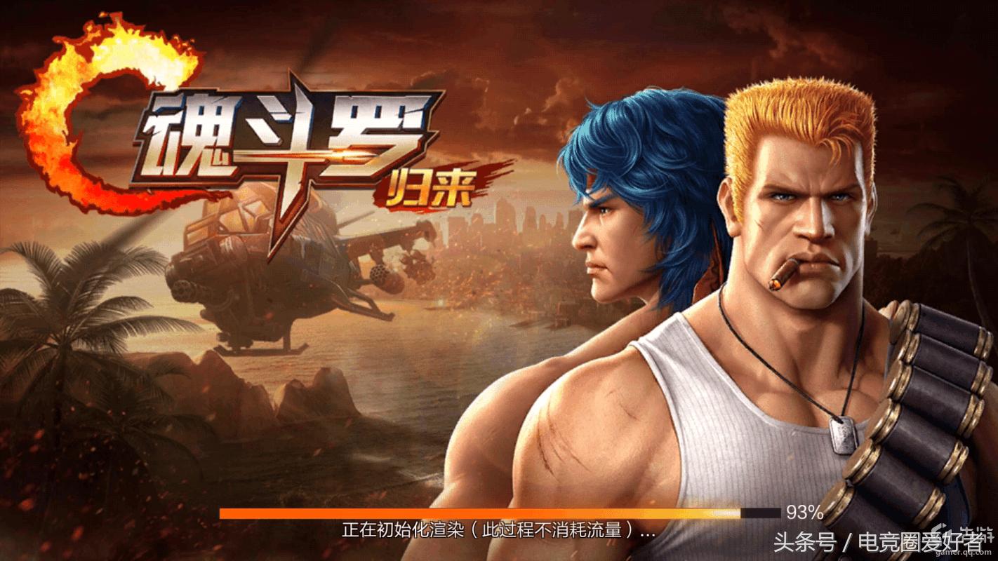 魂斗罗归来官方手游,游戏推荐手游魂斗罗归来