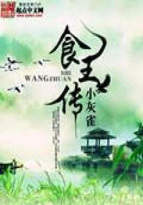 深夜美食小说推荐,能把人看饿的三本美食类小说