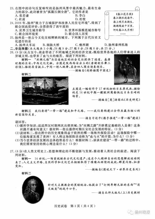 扬州2022年中考试卷和答案,扬州中考7科卷