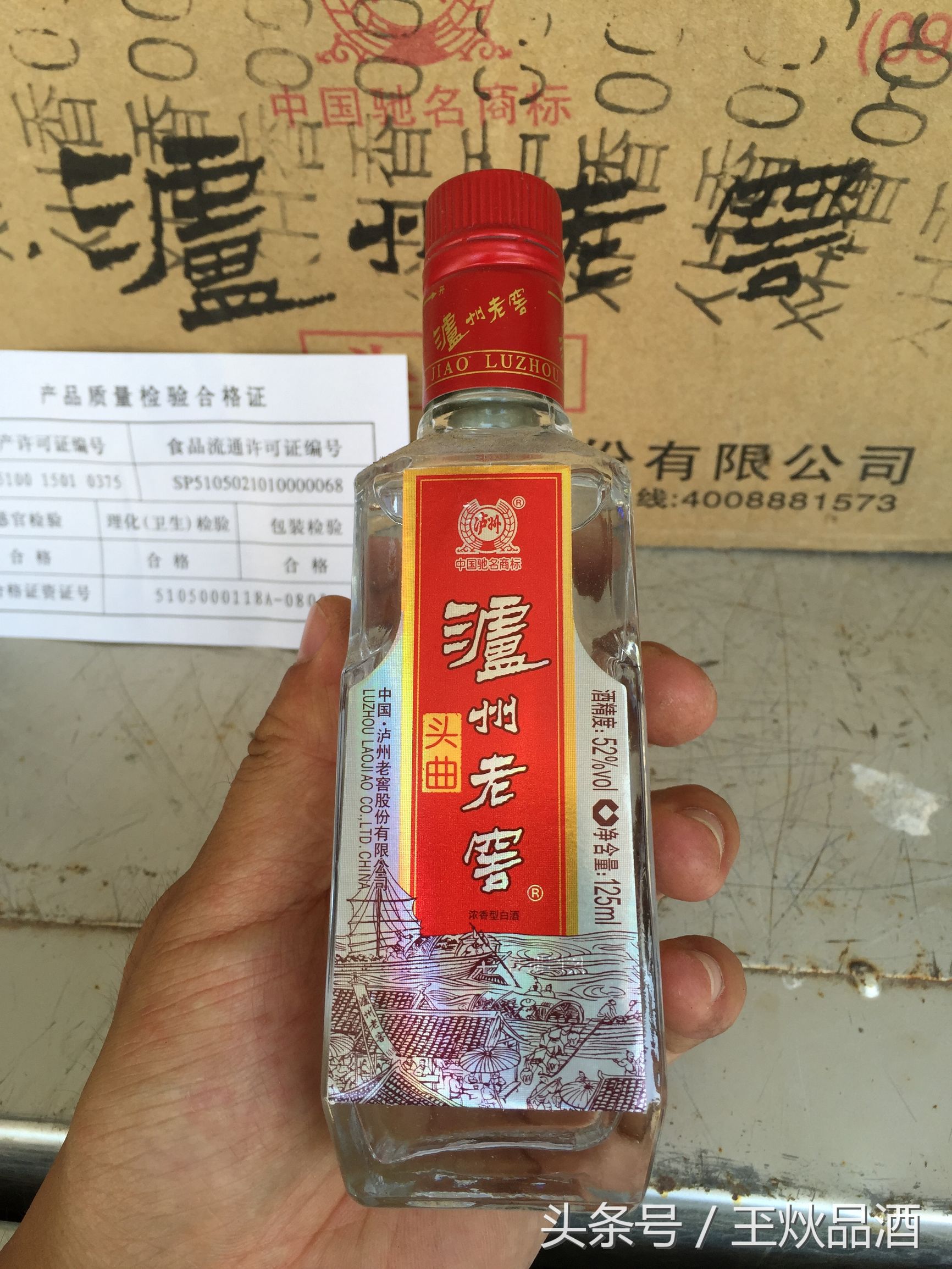 2011年泸州老窖二曲52度多少钱,泸州老窖鸿运star精制头曲52度