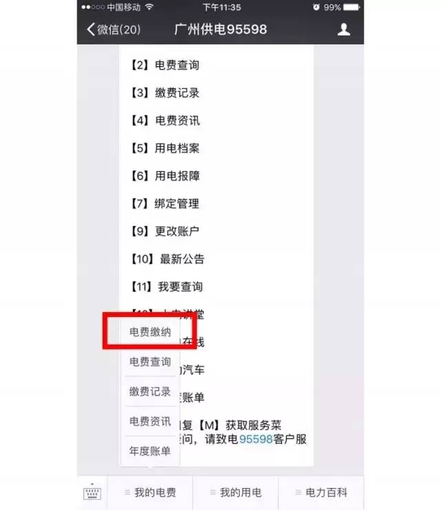 水电费网上缴费,水电燃气缴费查询