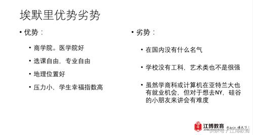 微课堂|南方天堂埃默里大学之学姐分享