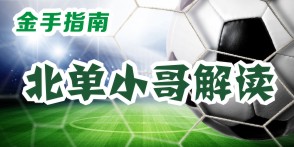 金手指南周四赛事,金手指南萨莫拉