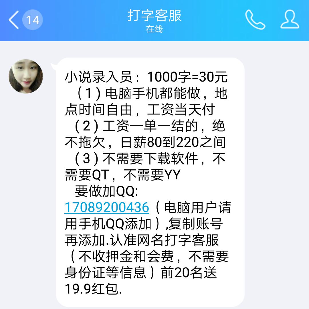 打字员兼职1000字15元是真的吗,58同城小说打字员兼职是真的吗