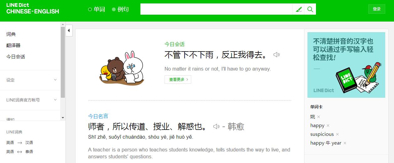 百度、谷歌和有道不是翻译界唯三的扛把子——功能强大的在线词典推荐