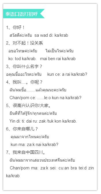 泰国实用泰语,来泰国一定要学的八句泰语