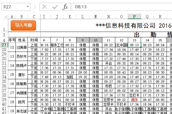 员工考勤表模板excel免费,excel考勤表表头自动更新