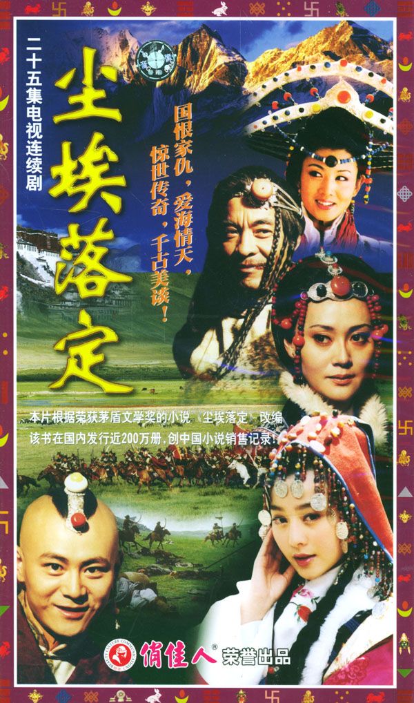 范冰冰少数民族古装,十大良心电视剧全集