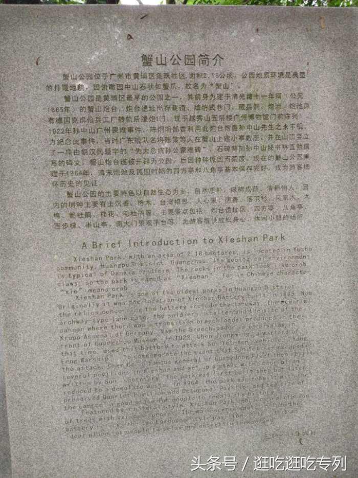 广州蟹山公园,广州蟹山公园免费吗