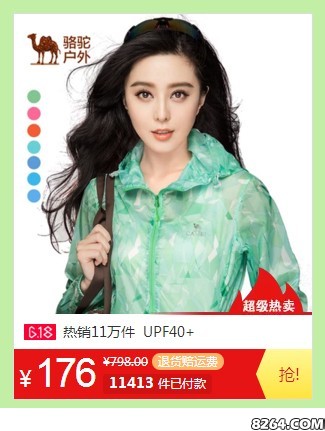 骆驼户外范冰冰防晒衣,骆驼销量第一的衣服