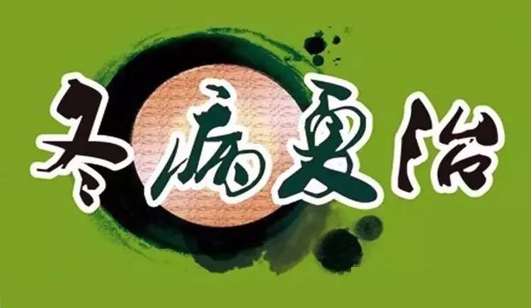 健康人贴三伏贴,冬病夏治三伏贴火热开贴