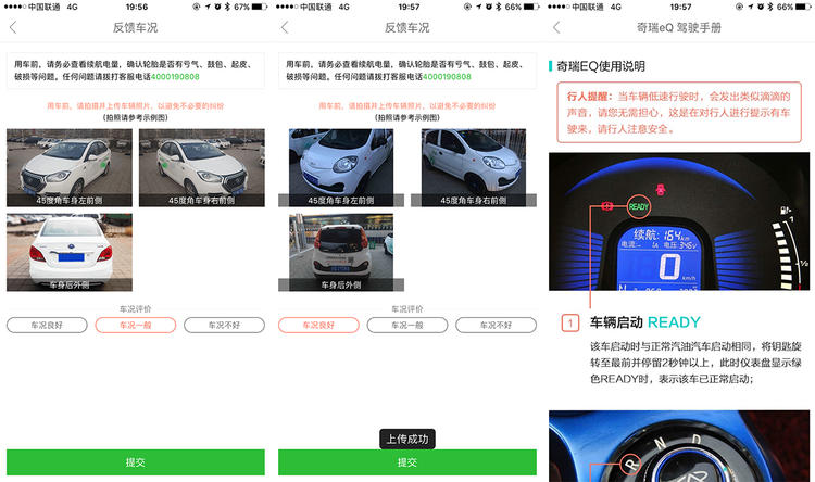 扫码的共享汽车,扫码式的共享汽车