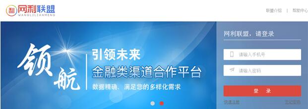 网利宝联盟推广平台之“网利联盟”开放引领2016加盟潮