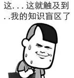 来人呐，扒了那个开挂的安全本！