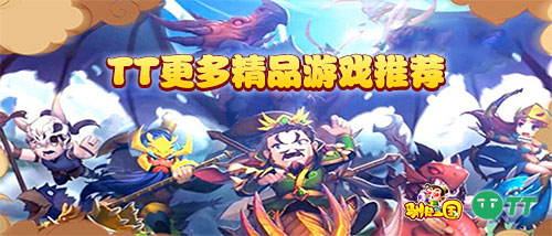 tt里面的哪些游戏特别好玩儿,好玩的tt游戏推荐