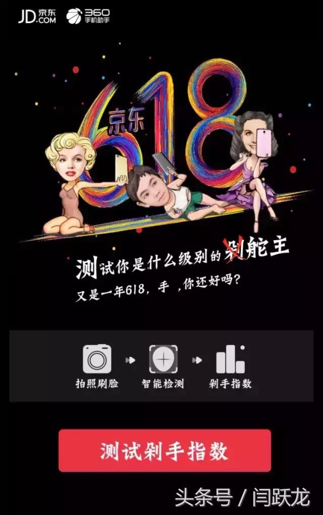 京东618营销目标是什么,京东618营销方案详解