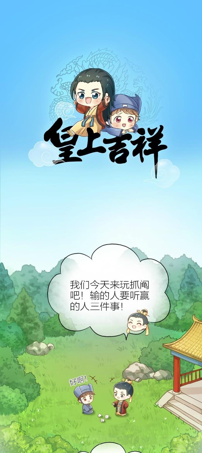 睡前漫画那个叫吉祥的小太监，你成功引起了朕的注意！