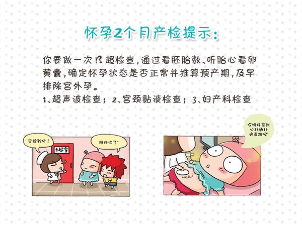 怀孕两个月的症状,怀孕两个月会有褐色分泌物