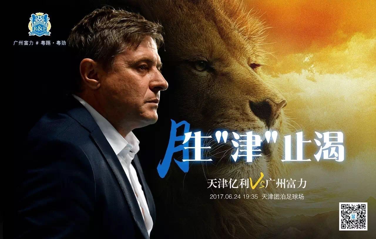 客战亿利海报出炉,本周六“胜”津止渴!