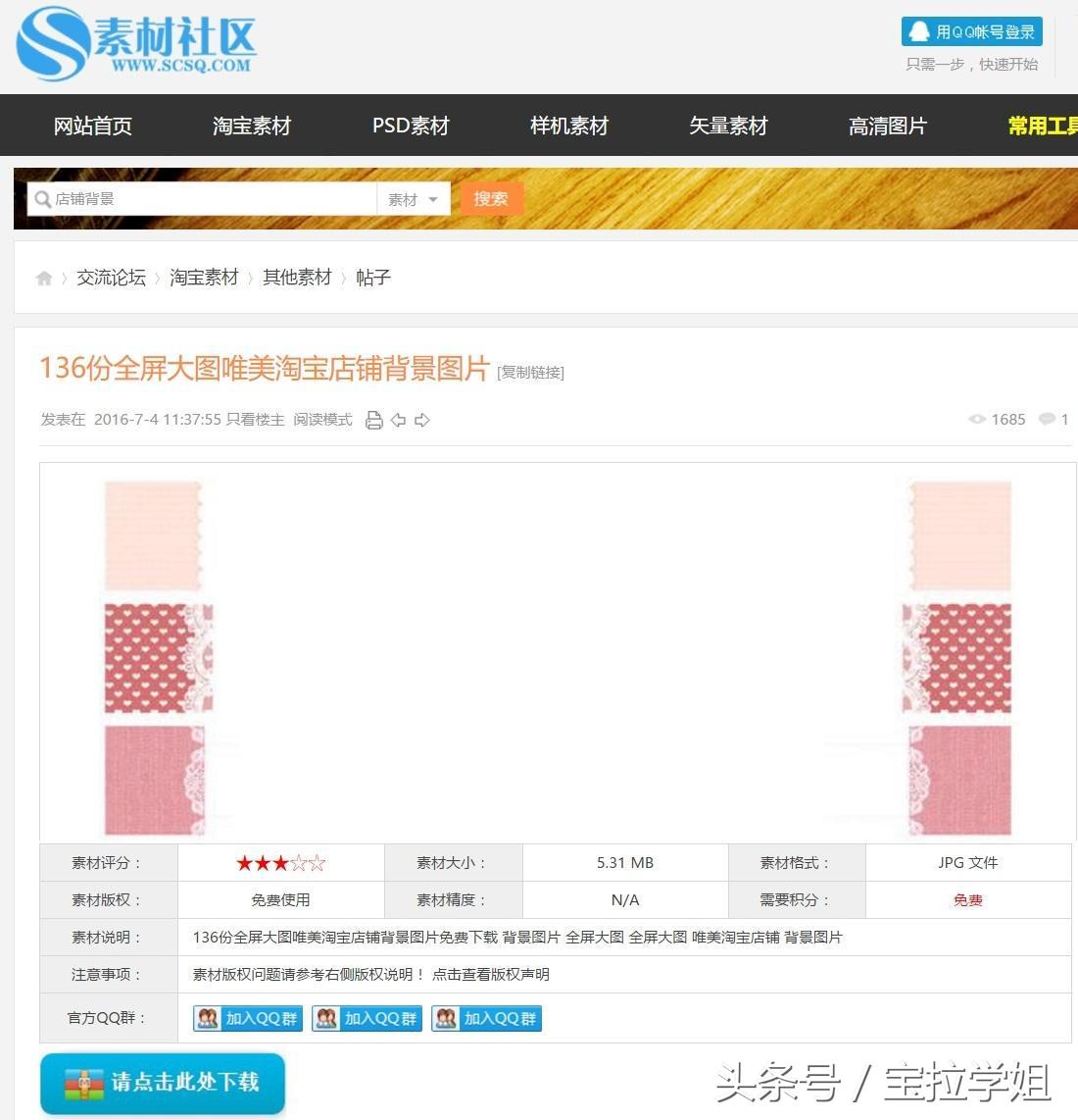 淘宝店铺装修动图教程,淘宝店铺装修教程8