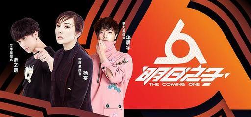 明日之子独秀魔音 (明日之子第一季美颜赛道排名)